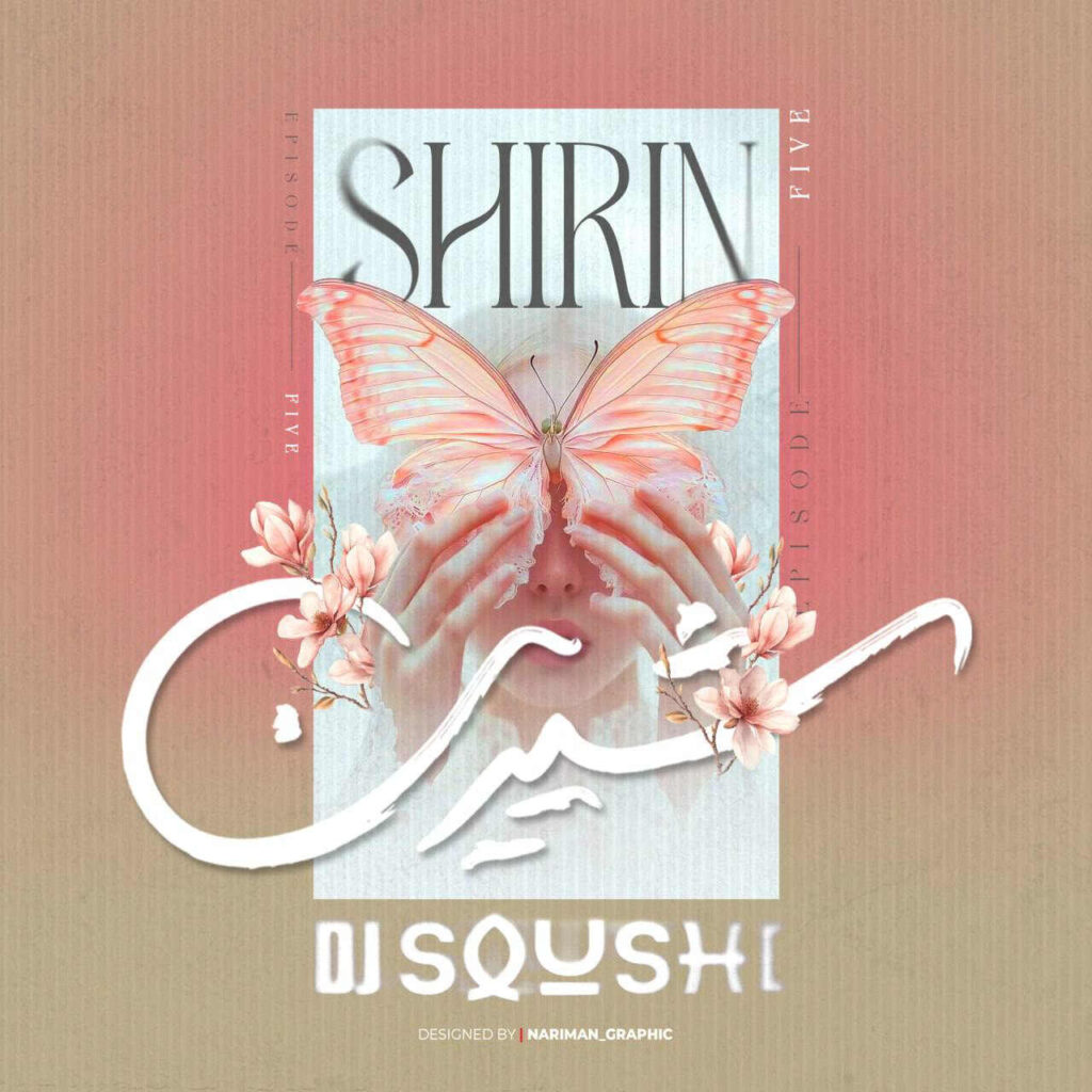ریمیکس شیرین 5 از دیجی سوشی