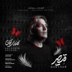 دانلود آهنگ کفش های کتونی از قیصر | برای دختران میناب دانلود آهنگ کفش های کتونی از قیصر | برای دختران میناب