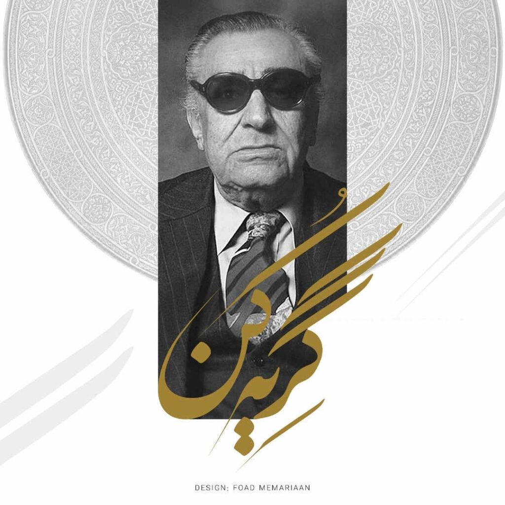آهنگ گریه کن ورژن جدید غلام حسین بنان