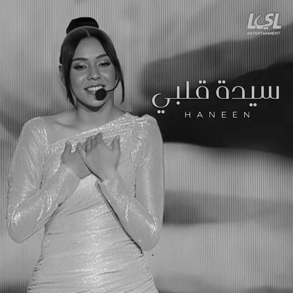 آهنگ Saydet Qalby از Haneen