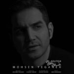 دانلود آهنگ خودخواه از محسن یگانه | منتظرت میمونم من خسته میشی میدونم من دانلود آهنگ خودخواه از محسن یگانه | منتظرت میمونم من خسته میشی میدونم من