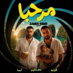 دانلود آهنگ مرحبا از تاک داون و فیزیو و آمیا | خوش اومدی به قلب ما دانلود آهنگ مرحبا از تاک داون و فیزیو و آمیا | خوش اومدی به قلب ما