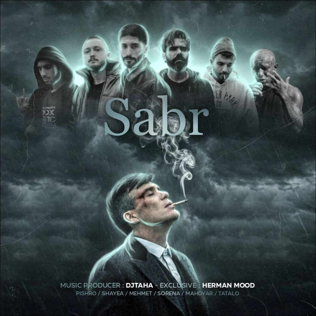 ریمیکس صبر