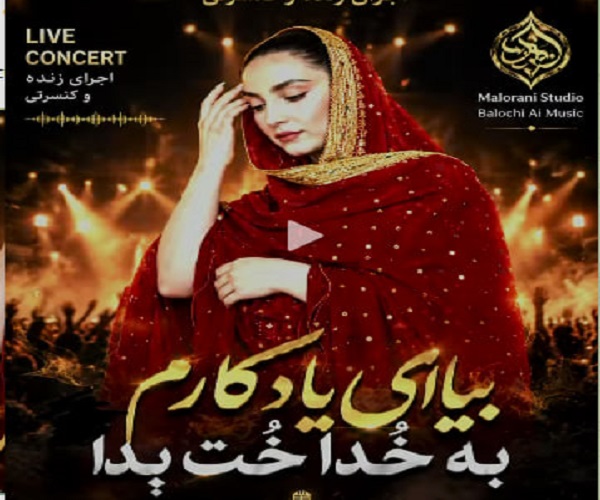 آهنگ بیا ای یادگارم بخدا خوت بدا با صدای زن