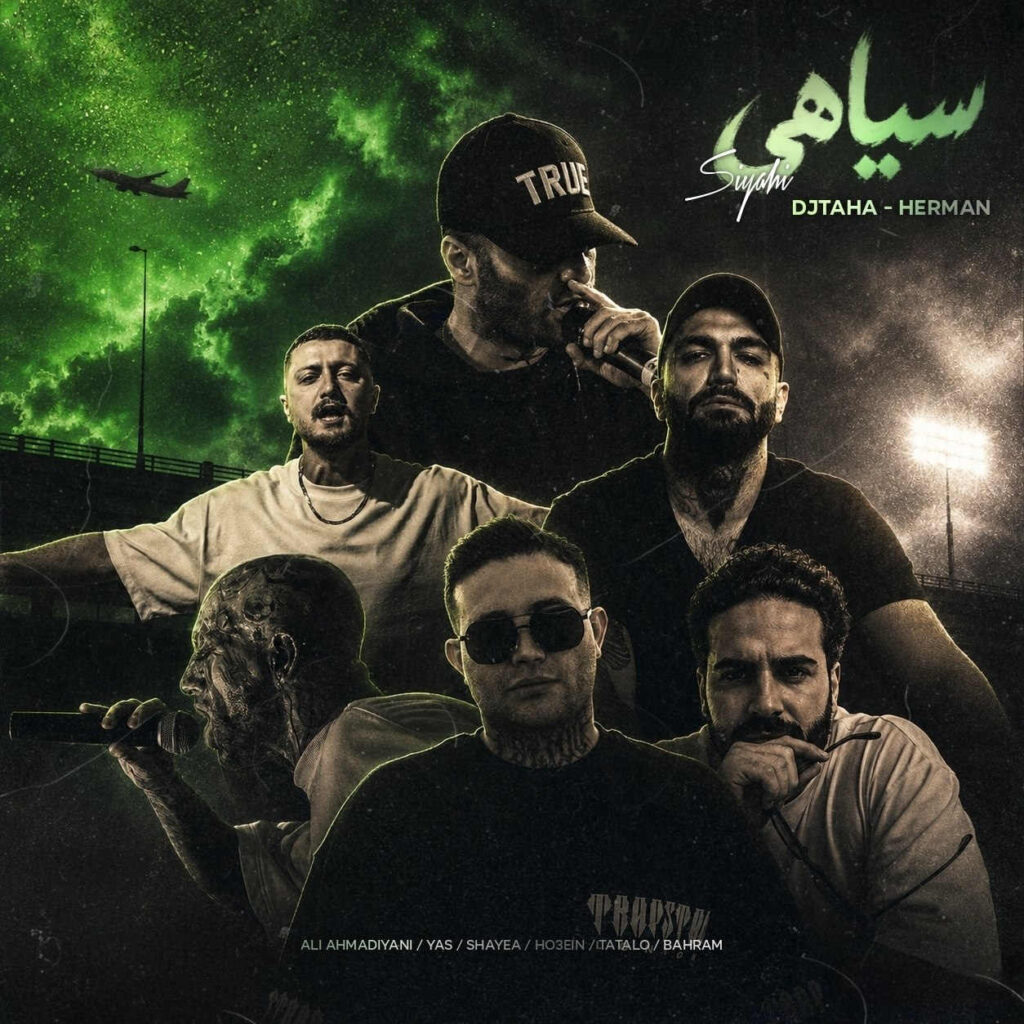 ریمیکس سیاهی
