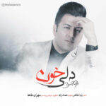 دانلود آهنگ دلی خون از پویا بیاتی | Delikhoon دانلود آهنگ دلی خون از پویا بیاتی | Delikhoon