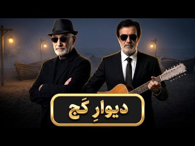 آهنگ چتر تو بارونت شدم اما ندیدی از حبیب و سیاوش قمیشی