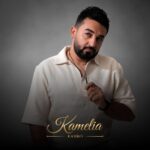 دانلود آهنگ Kamelia از Kamro |کاملیا حبیبی عربی ترند اینستا دانلود آهنگ Kamelia از Kamro |کاملیا حبیبی عربی ترند اینستا