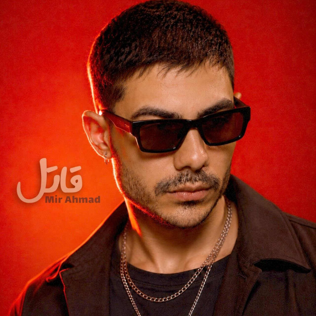 آهنگ قاتل از میر احمد