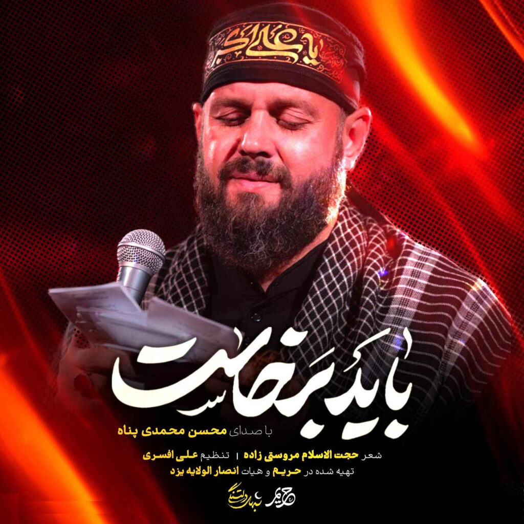 آهنگ kheymeh باید برخاست