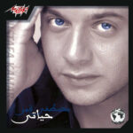دانلود آهنگ Habib Hayati از Moustafa Amar | عربی با صدای مرد ترند اینستا