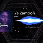 دانلود آهنگ یه زمون کار من این بود مثل دیوونه ها هوش مصنوعی | ترند اینستا