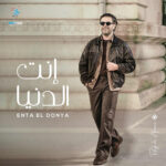 دانلود آهنگ إنت الدنيا از راغب علامة | Ragheb Alama – Enta El Donya