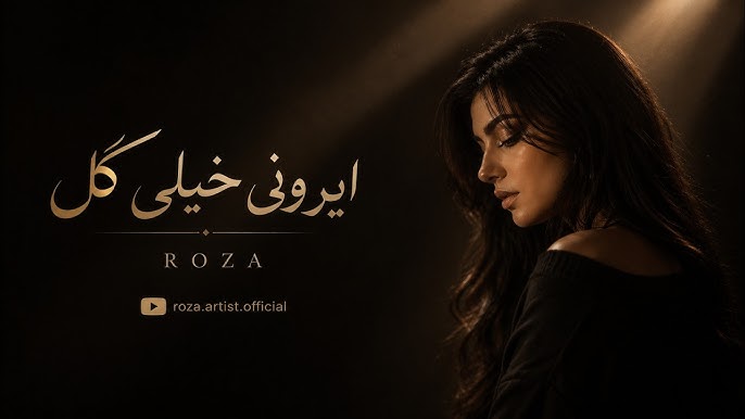 آهنگ دل من سر خوشه هر دم کنارت از رزا