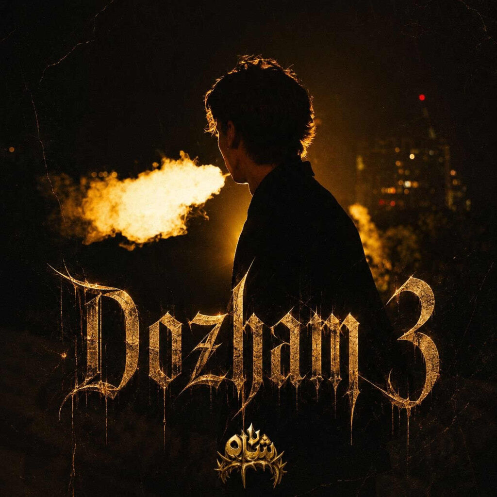 ریمیکس Dozham 3
