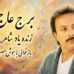 دانلود آهنگ ای تو مثل قصه با من همسفر تا مرز رویا | هوش مصنوعی برج عاج اینستا