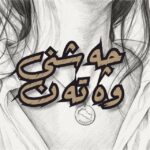 دانلود آهنگ چەشنی وەتەن از زاگرس ئاری | کردی ساخته شده توسط هوش مصنوعی دانلود آهنگ چەشنی وەتەن از زاگرس ئاری | کردی ساخته شده توسط هوش مصنوعی