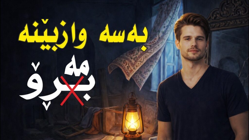 آهنگ بسه واز بینه از زاگرس ئاری