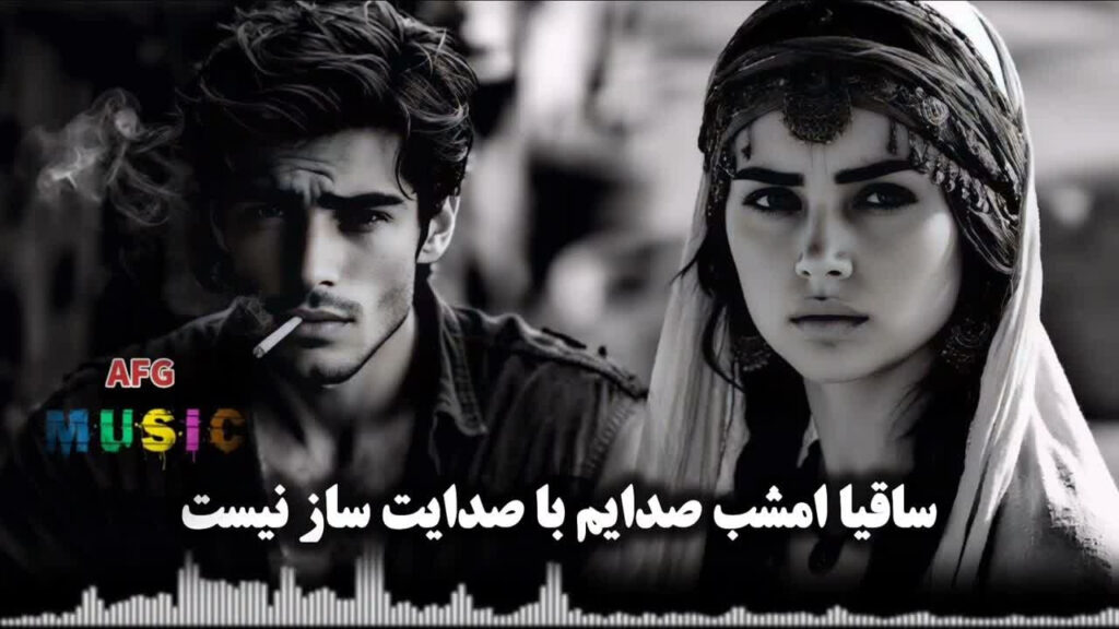 آهنگ my song ai امشب