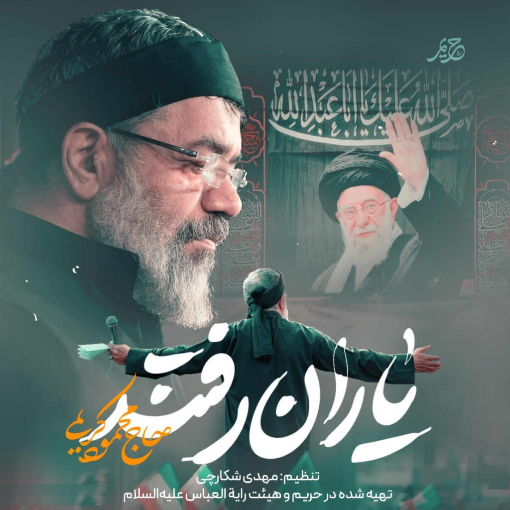 رهبر جاویدان از محمود کریمی