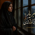 دانلود آهنگ چه خبر یار شنیدم که گرفتار شدی هوش مصنوعی زن ترند اینستا دانلود آهنگ چه خبر یار شنیدم که گرفتار شدی هوش مصنوعی زن ترند اینستا