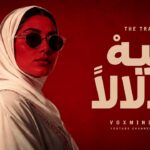دانلود آهنگ ته دلالا ابن الفارض هوش مصنوعی عربی | ورژن ریمیکس دیپ هاوس دانلود آهنگ ته دلالا ابن الفارض هوش مصنوعی عربی | ورژن ریمیکس دیپ هاوس