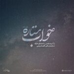 دانلود آهنگ خواب ستاره از عارف ورژن پیانو | قصه عشق بازیه چرخ روزگاره دانلود آهنگ خواب ستاره از عارف ورژن پیانو | قصه عشق بازیه چرخ روزگاره