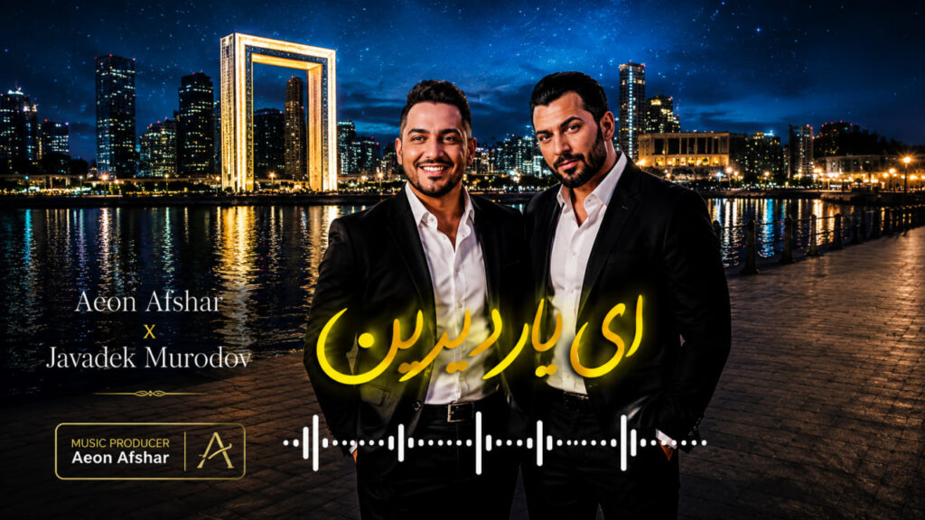 آهنگ آریایی از آرون افشار
