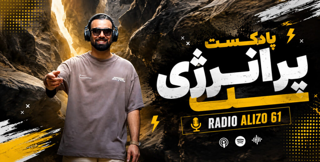 ریمیکس رادیو آلیزو 61