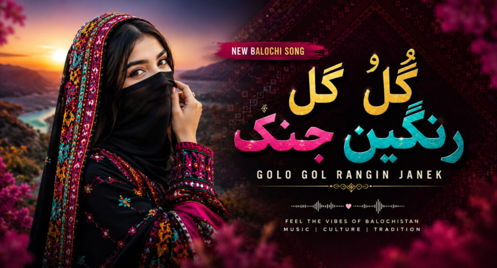 آهنگ گل گل رنگین جنک