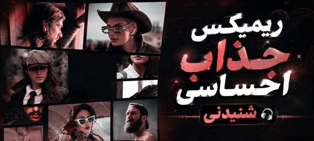 ریمیکس یوفوریا 17