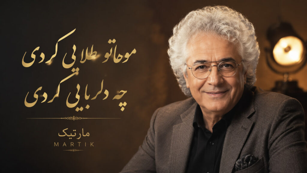 آهنگ موهاتو طلایی کردی