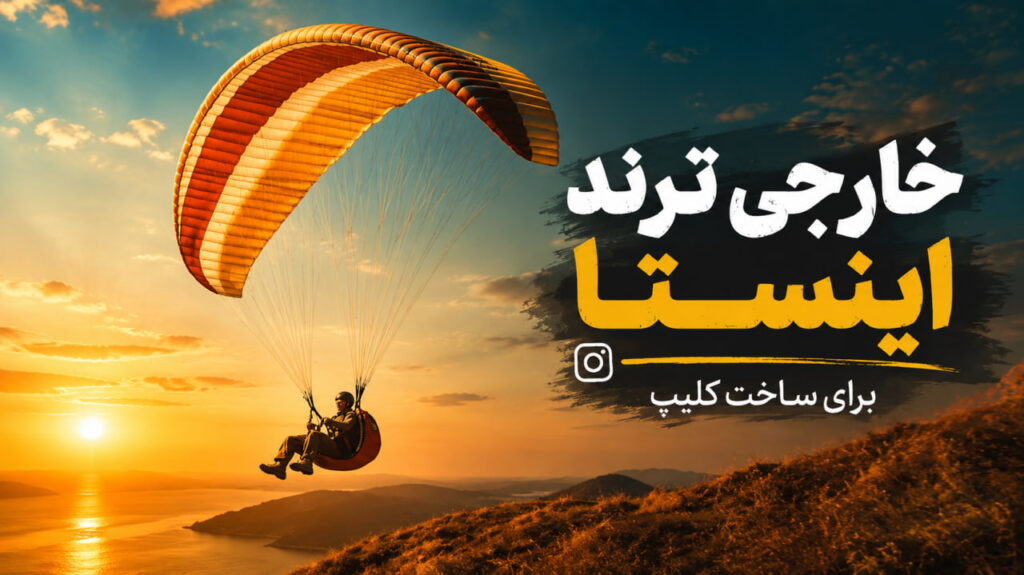 آهنگ Glide از NEIKED