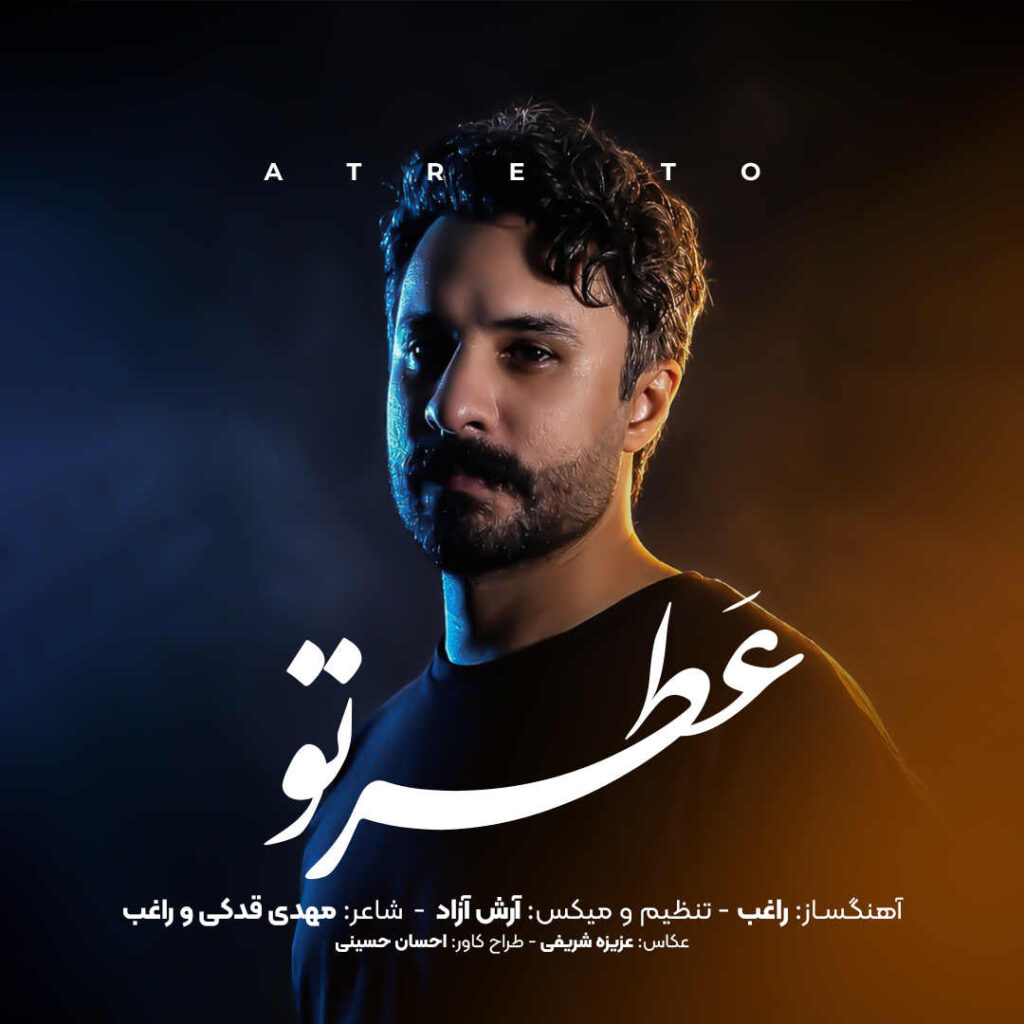 آهنگ عطر تو از راغب