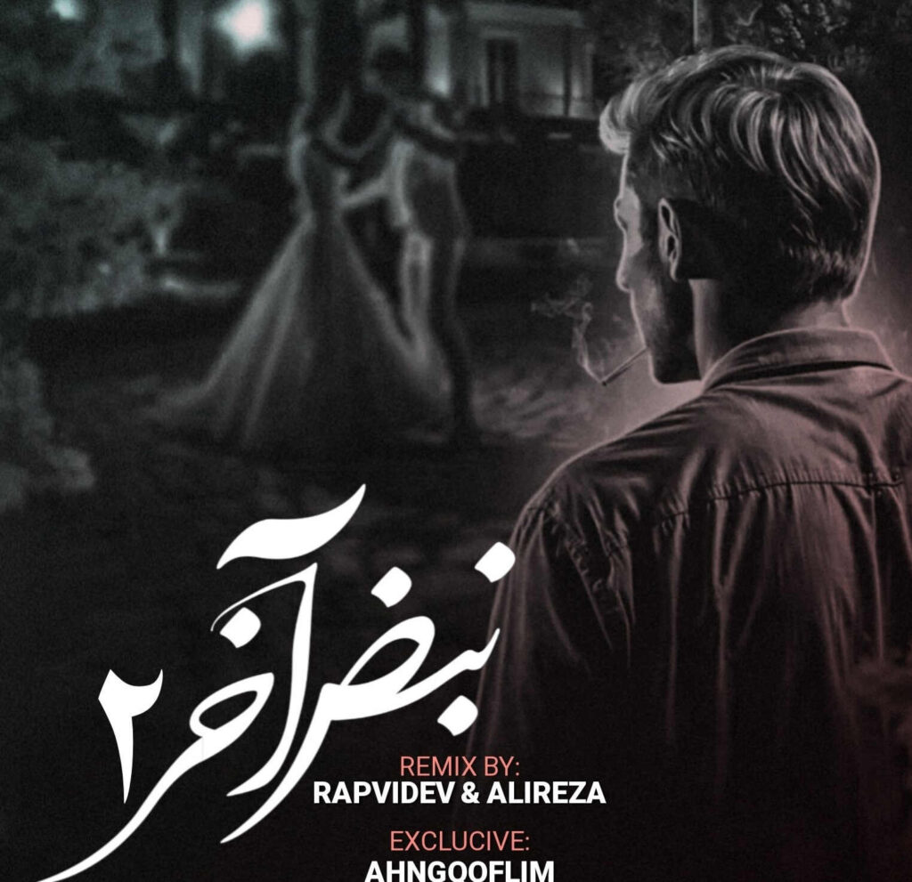 ریمیکس نبض آخر 2