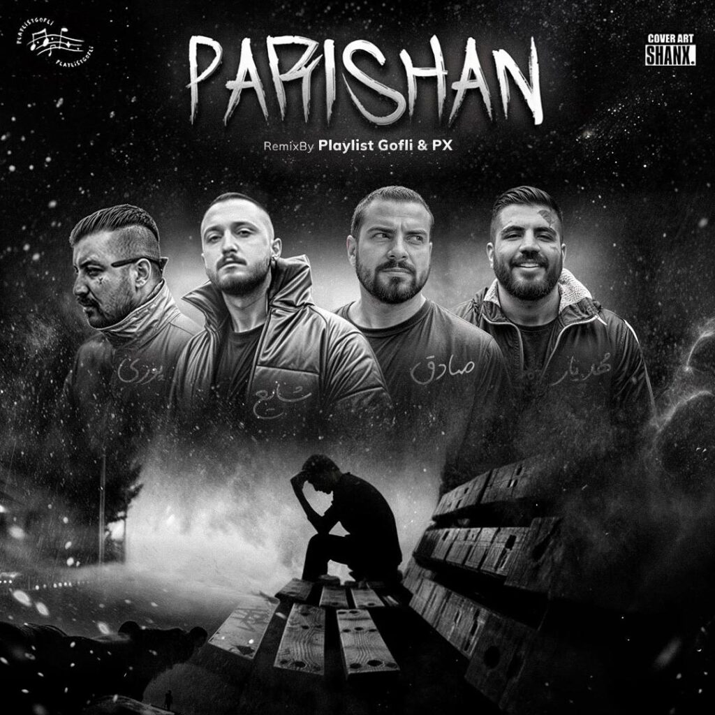 ریمیکس پریشان