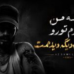 دانلود آهنگ اگه من بازم تورو یه جای دیگه دیدمت از سمی لون | SamiLone – Man