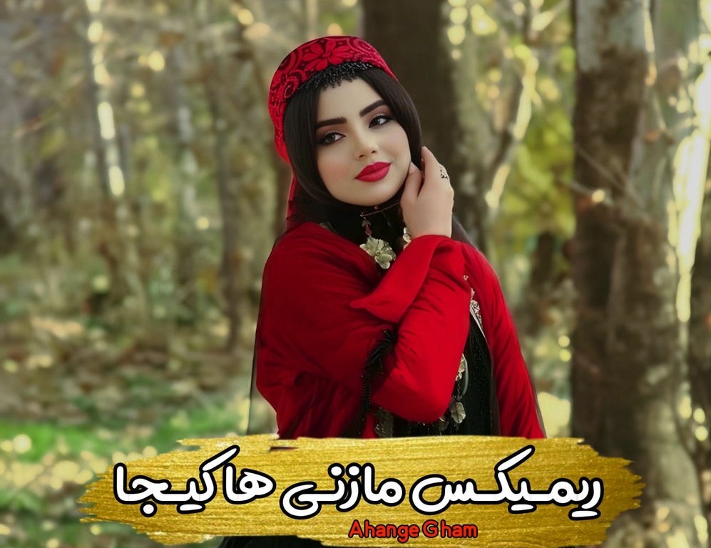 ریمیکس مازنی ها کیجا