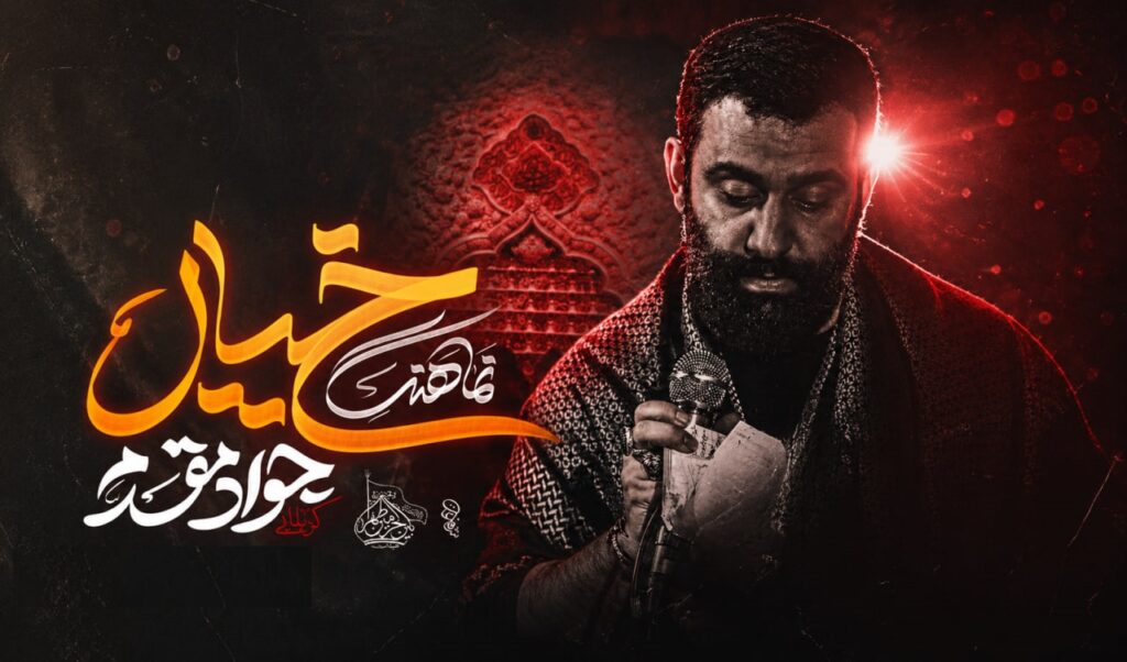 مداحی تو گردن گرفتی منه خسته رو