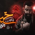 مداحی “تو گردن گرفتی منه خسته رو” با صدای جواد مقدم؛ نماهنگ “خیال” آماده دانلود مداحی “تو گردن گرفتی منه خسته رو” با صدای جواد مقدم؛ نماهنگ “خیال” آماده دانلود