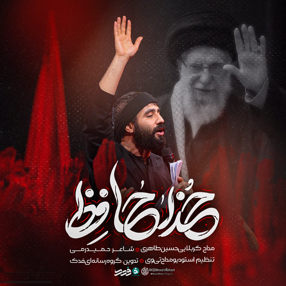 آهنگ تو رفتی دگر ماه و آیینه خداحافظ