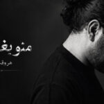دانلود آهنگ بغلم کن وقتی شب شد از فرهاد مدرس نژاد | منو بغل کن دانلود آهنگ بغلم کن وقتی شب شد از فرهاد مدرس نژاد | منو بغل کن