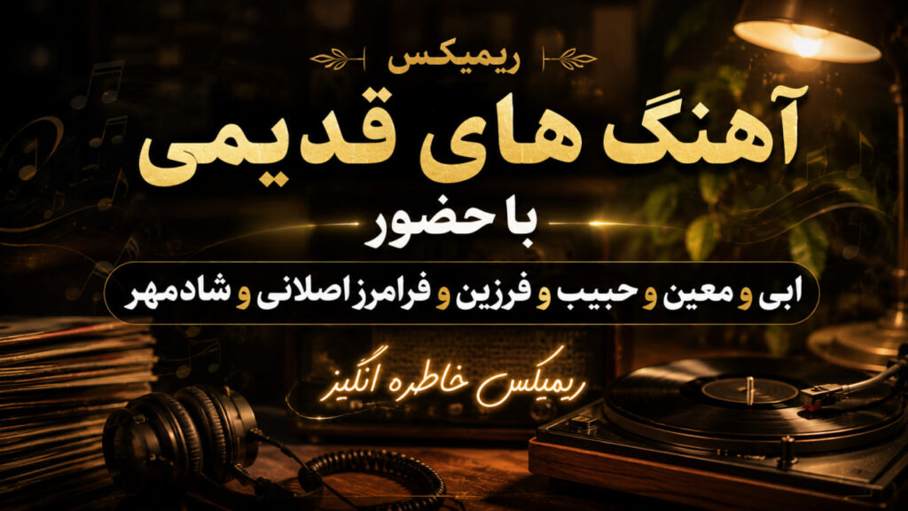 ریمیکس Am Beat 16