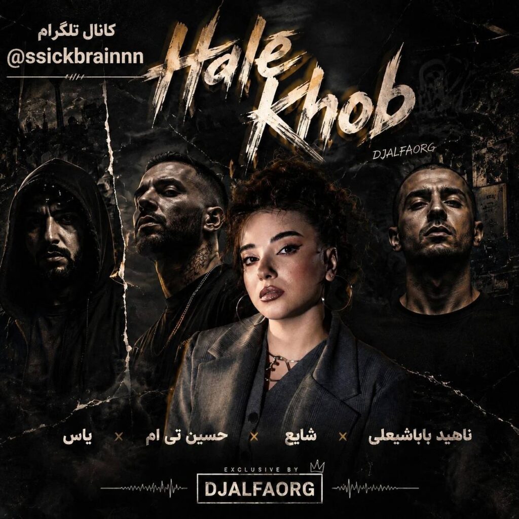 ریمیکس حال خوب