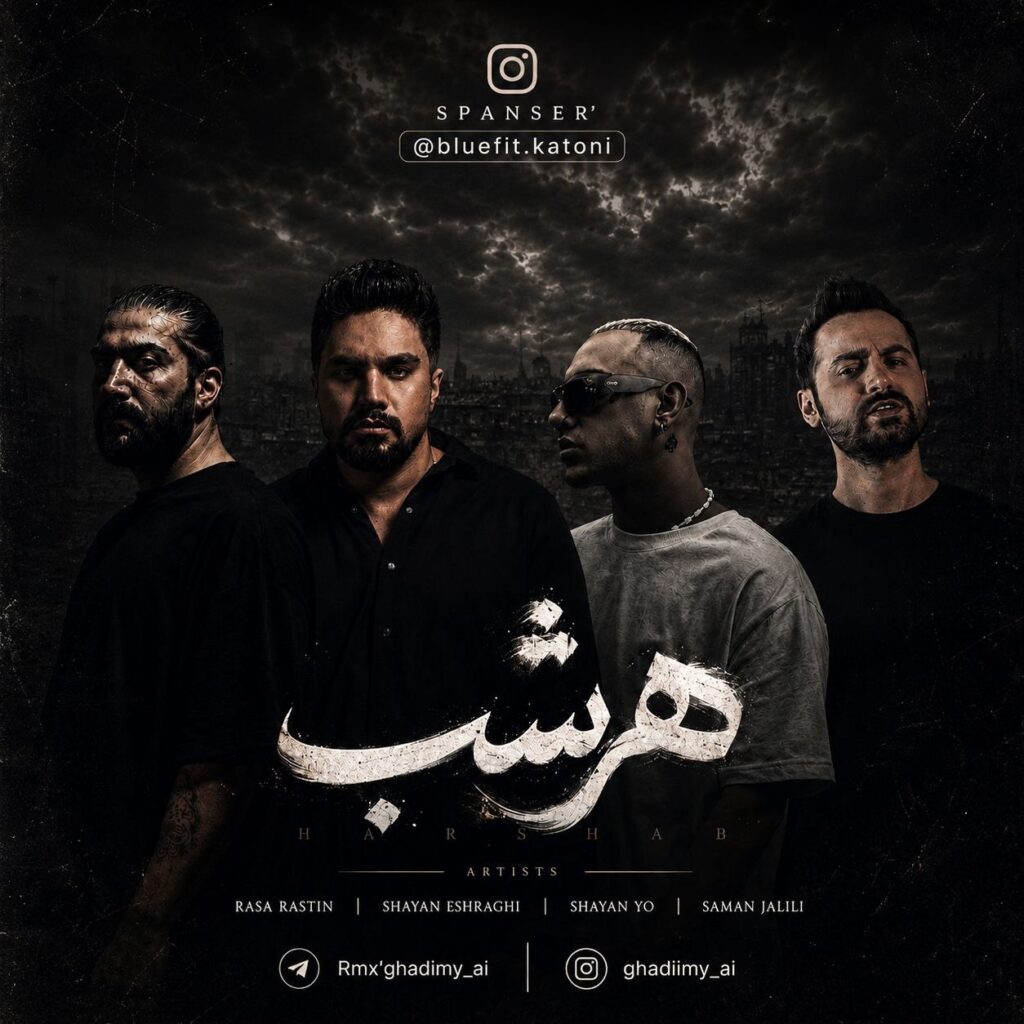 ریمیکس هرشب
