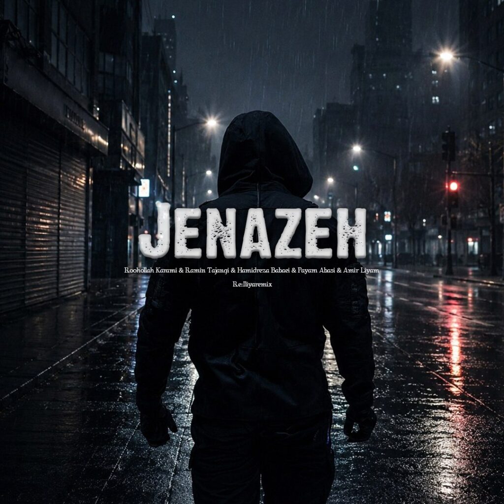 ریمیکس جنازه