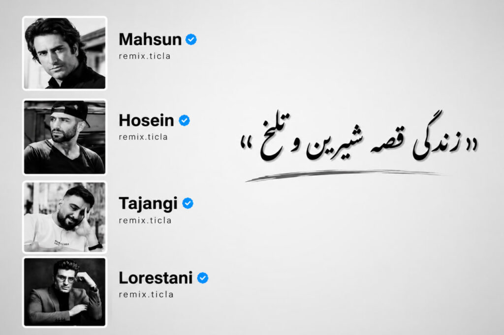 ریمیکس فراق