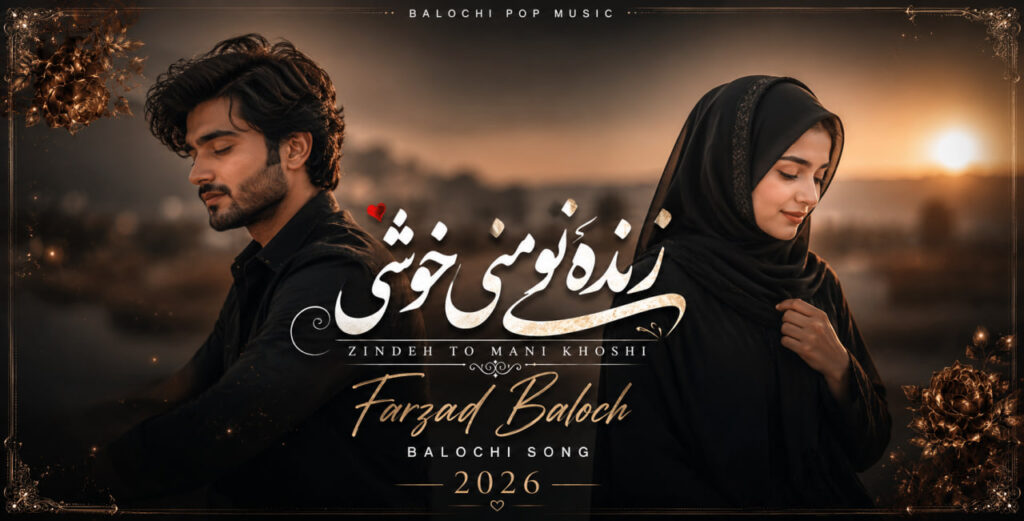 آهنگ زنده تو منی خوشی