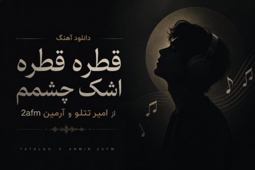 دانلود آهنگ قطره قطره اشک چشمم از امیر تتلو و آرمین 2afm