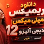 ریمیکس مینی میکس 12 از دیجی آلیزو ترکیب عربی و فارسی و ترکی | با حضور بنیامین